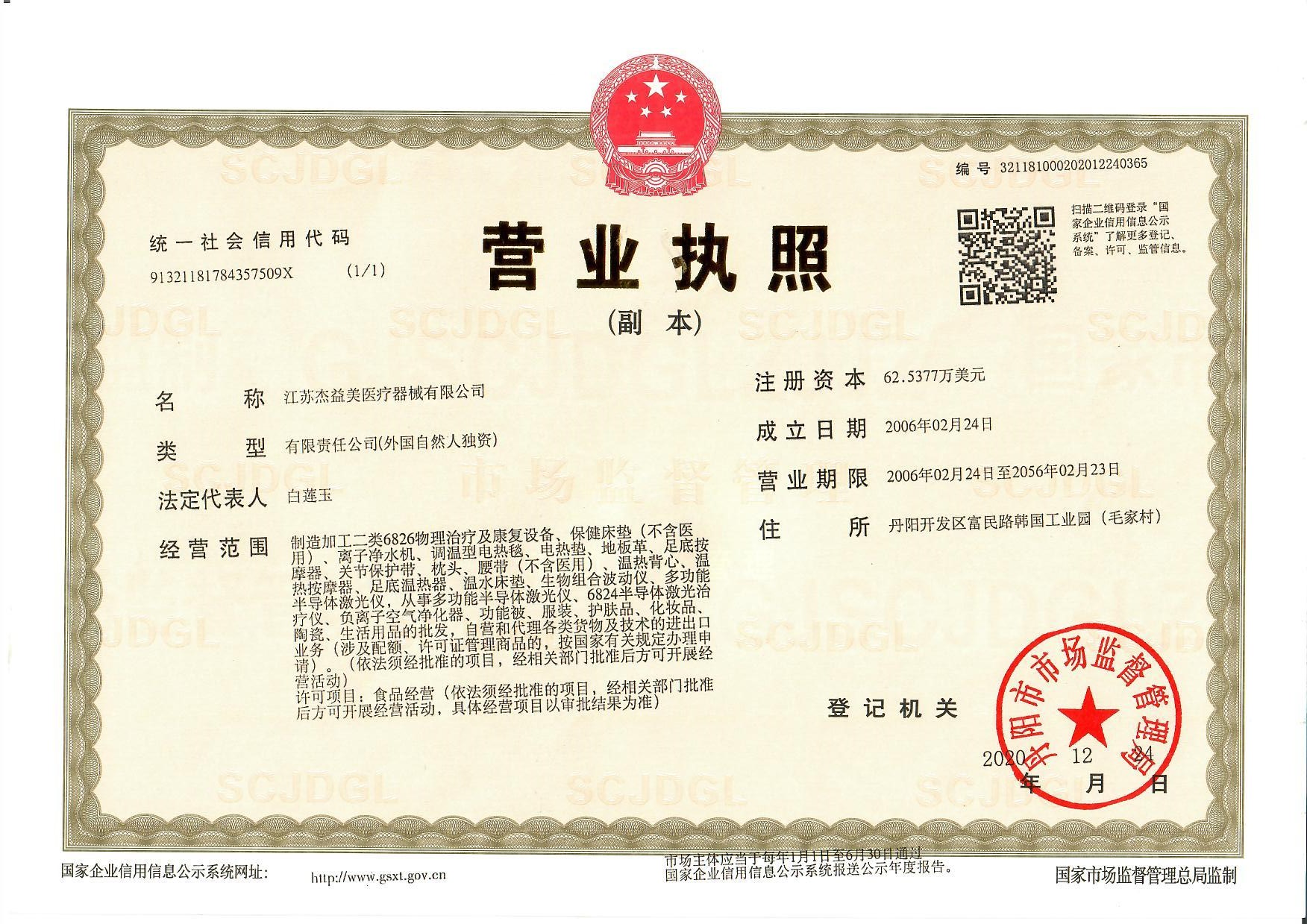 Business license