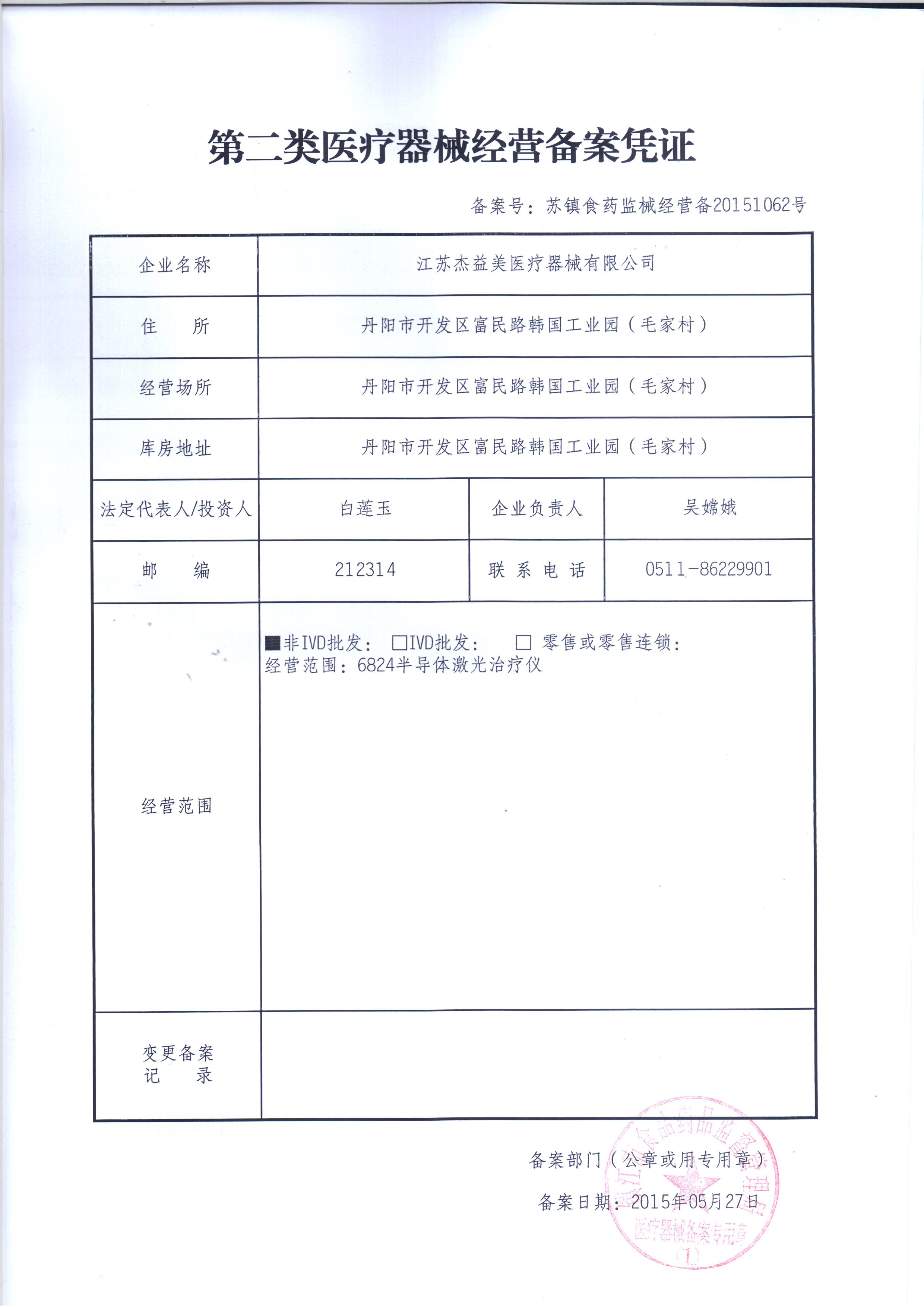 Medical device filing