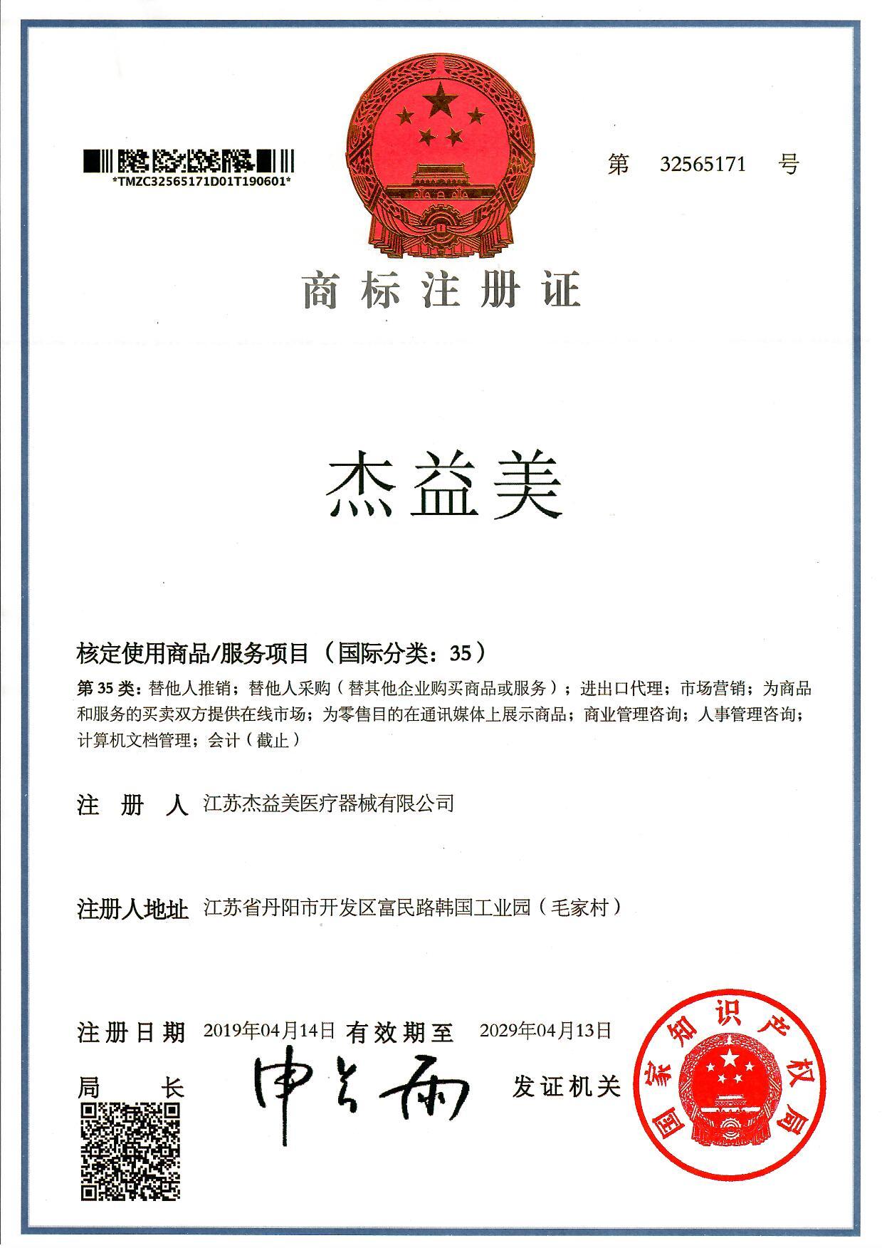 Trademark registration certificate