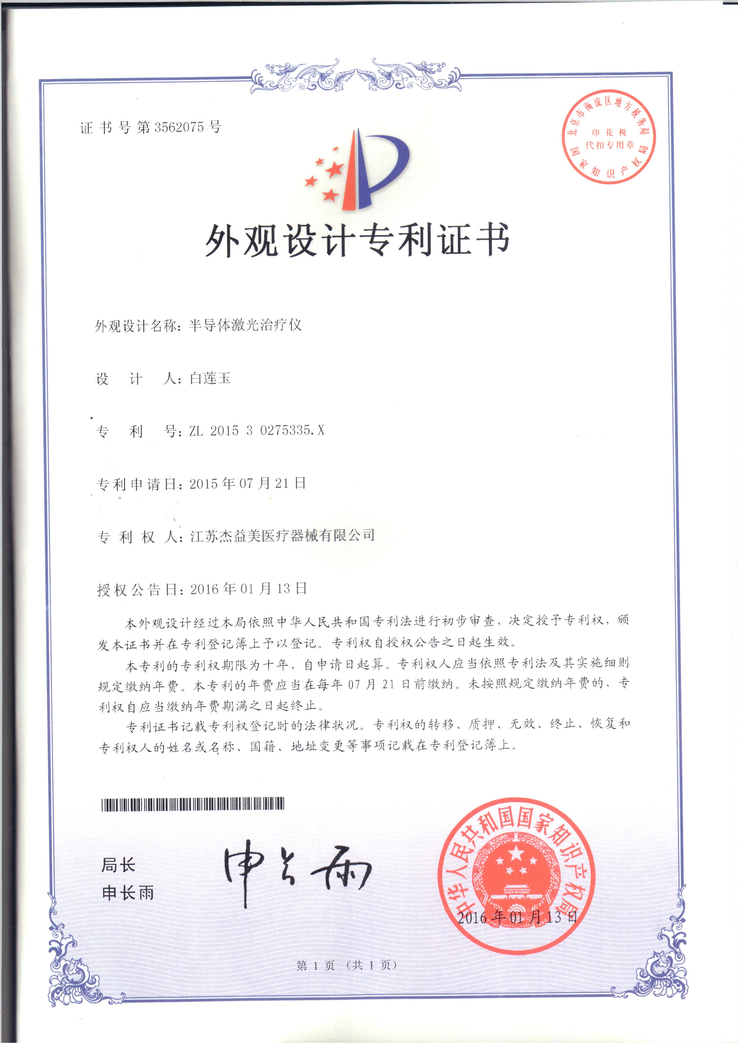 Trademark registration certificate